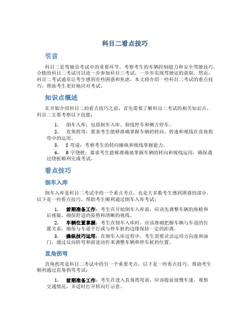 科目二看点技巧