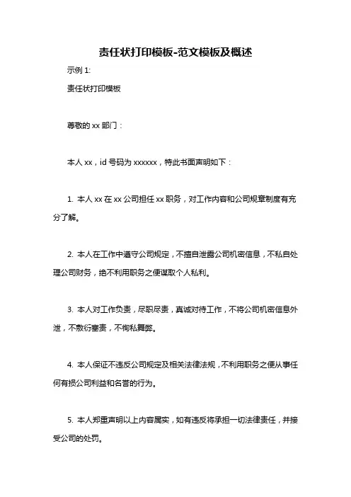 责任状打印模板-概述说明以及解释
