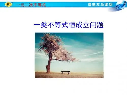 一类不等式恒成立问题