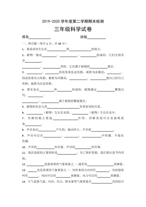 苏教版三年级科学下册期末试卷(2020)