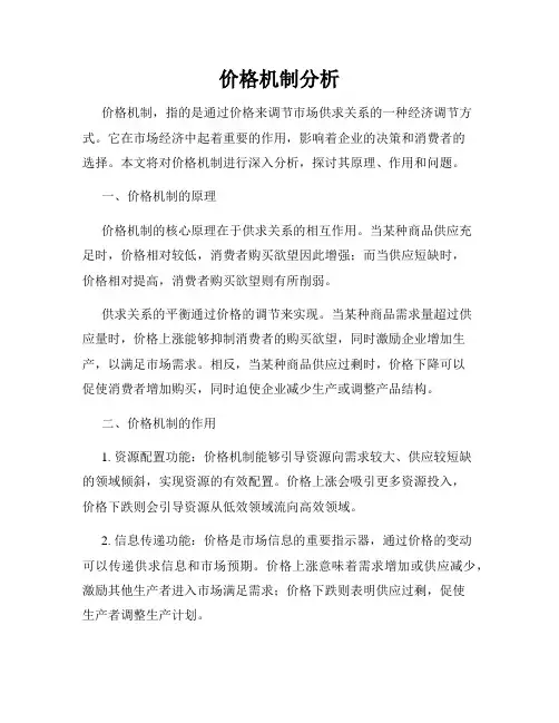 价格机制分析