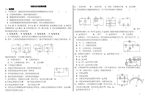 电流电压电阻测试题
