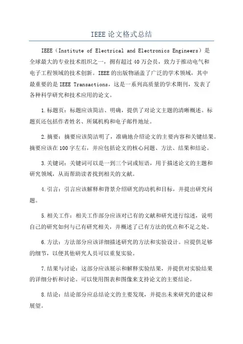 IEEE论文格式总结