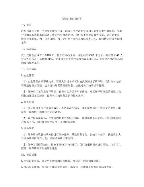 汽修企业自查自纠