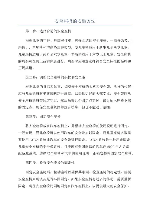 安全座椅的安装方法