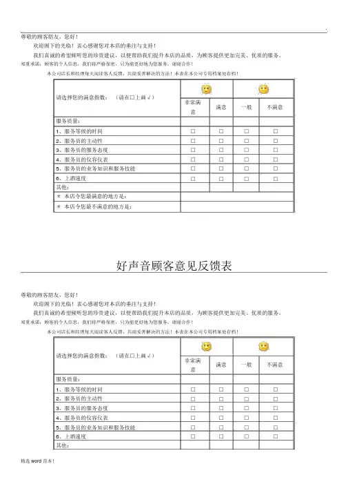 KTV顾客意见反馈表