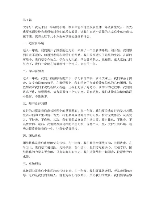 分享一年级的学生发言稿(3篇)