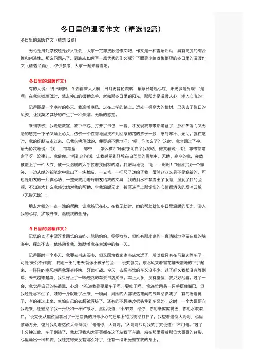 冬日里的温暖作文（精选12篇）