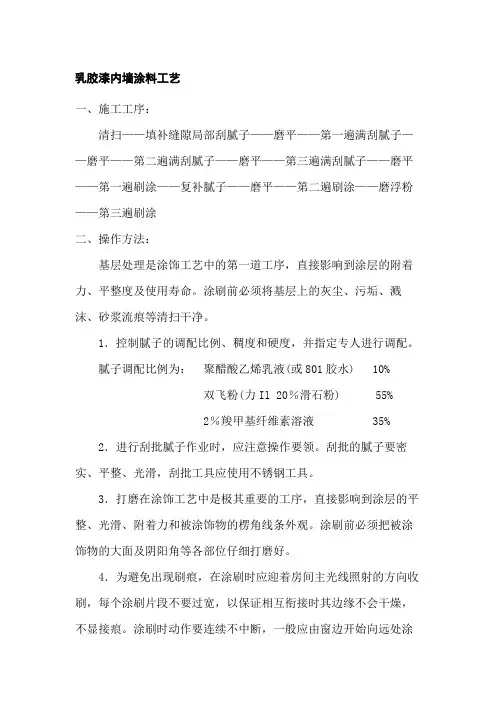 乳胶漆内墙涂料工艺