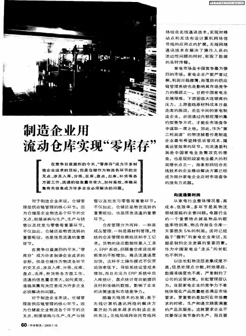 制造企业用流动仓库实现“零库存”