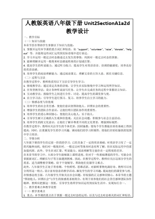 人教版英语八年级下册Unit2SectionA1a2d教学设计