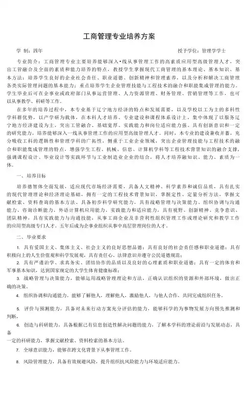 工商管理专业培养方案(本科)