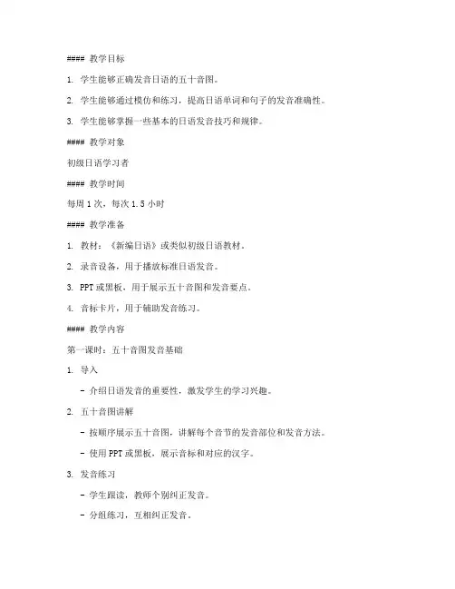 日语发音训练教案模板范文