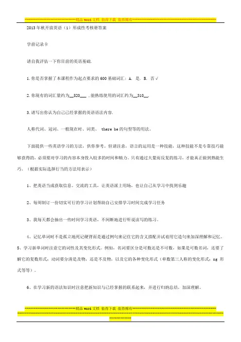 2013最新电大《高等数学基础》形成性考核手册答案