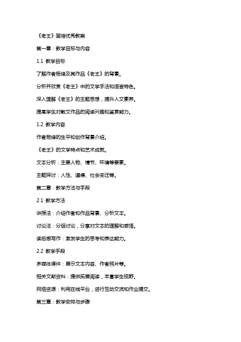 《老王》国培教案
