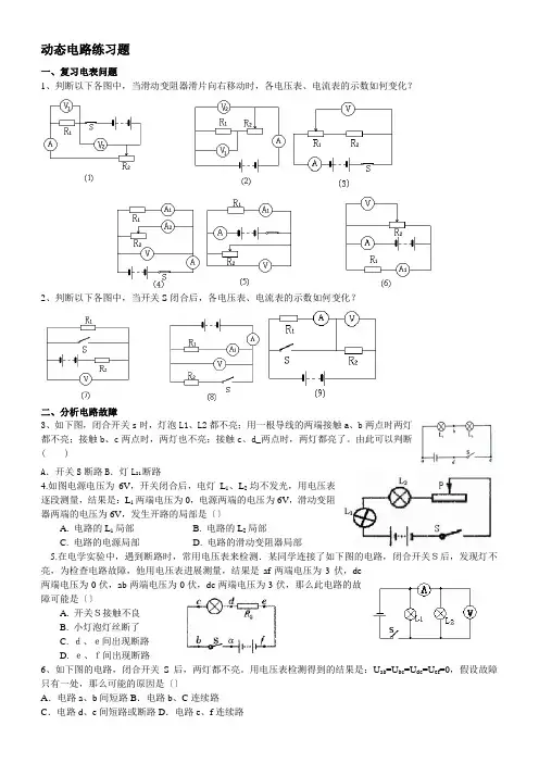 电路动态分析练习题