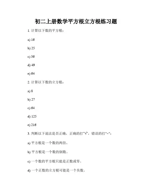 初二上册数学平方根立方根练习题