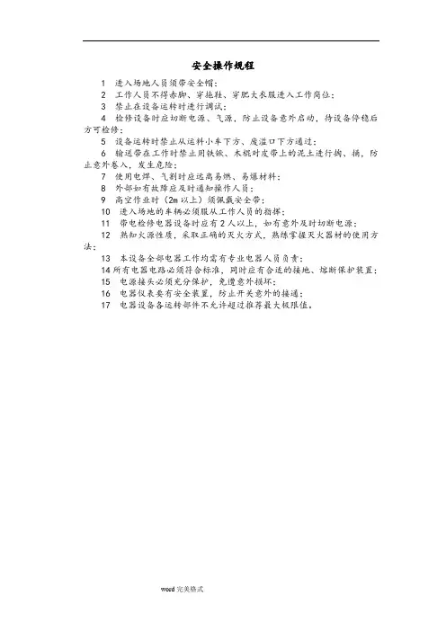 沥青拌合站操作规程完整