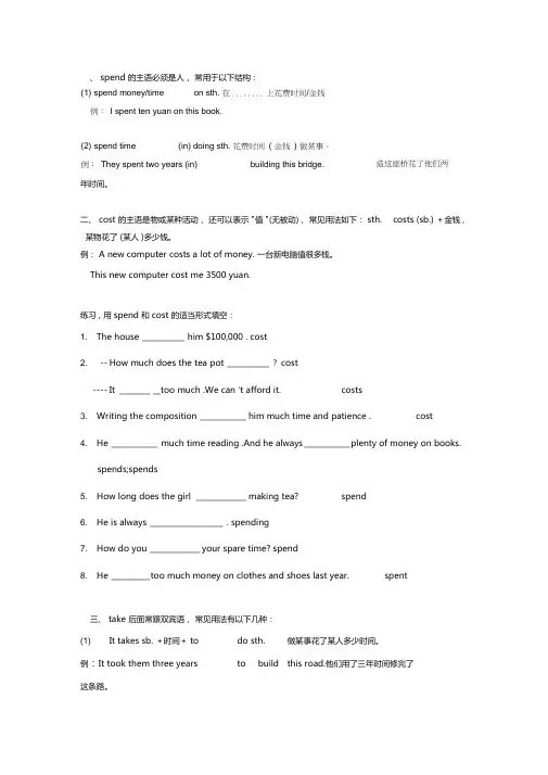 spend,cost,pay,take用法与练习