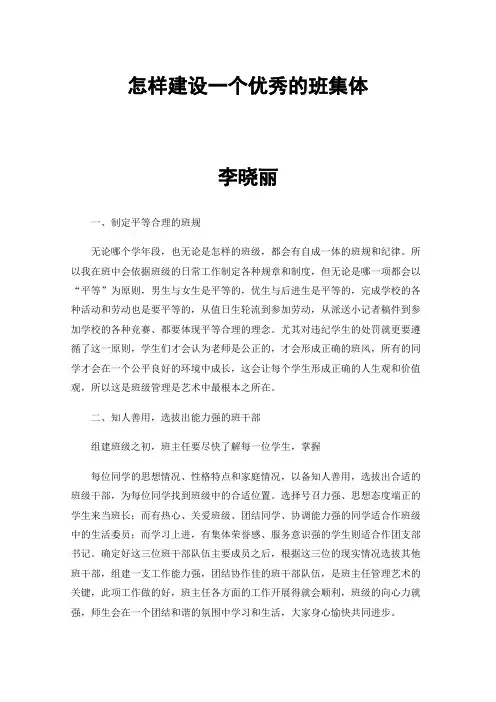怎样建设一个优秀的班集体