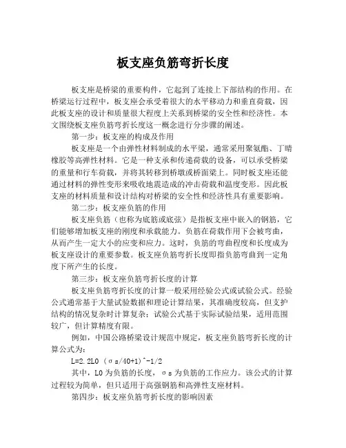 板支座负筋弯折长度