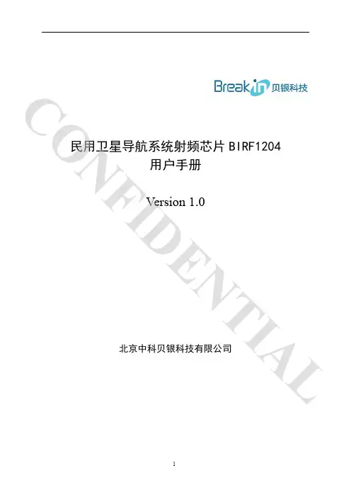 民用北斗RFIC芯片使用手册v1