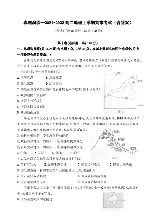 真题演练—2021-2022高二地理上学期期末考试(含答案)