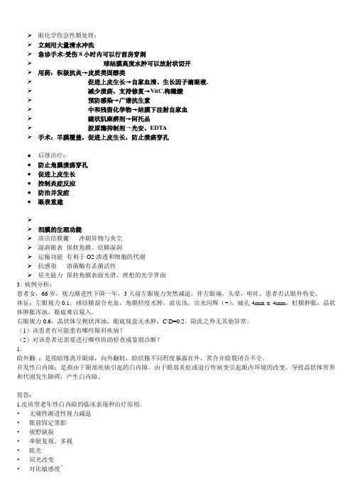 眼科大题(含答案)