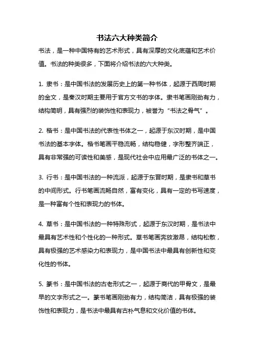 书法六大种类简介