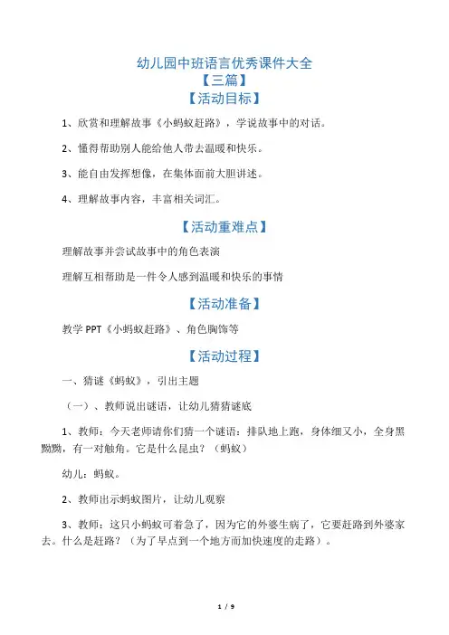 幼儿园中班语言优秀课件大全