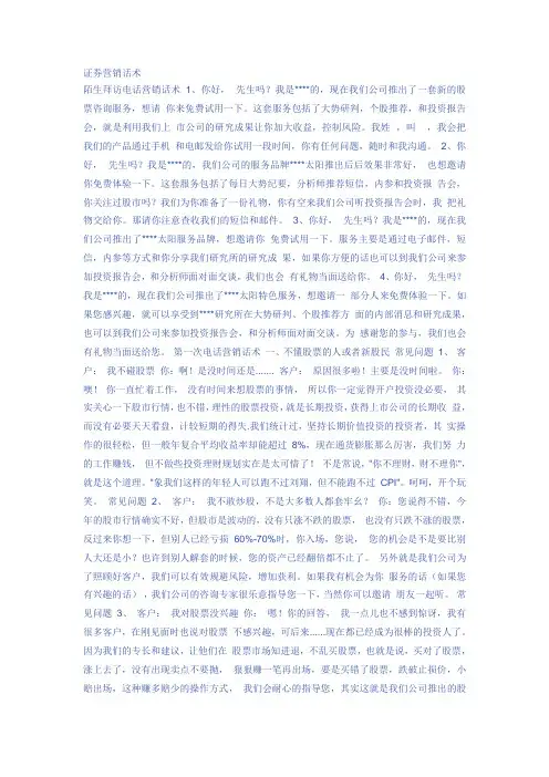 证券营销话术