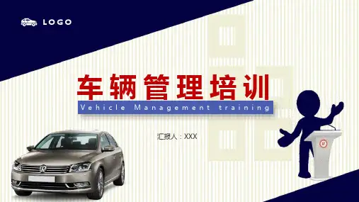 车辆管理培训企业培训实用PPT授课课件