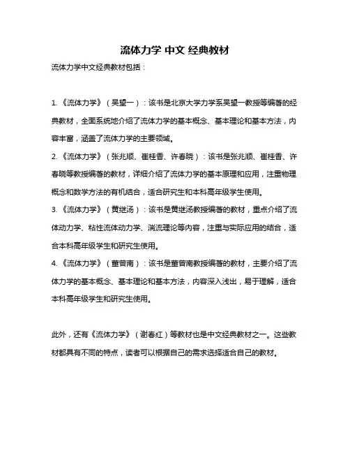流体力学 中文 经典教材
