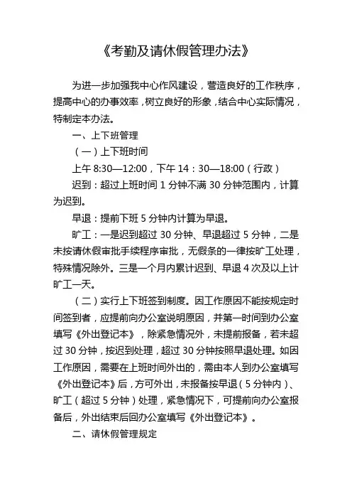 考勤及请休假管理办法