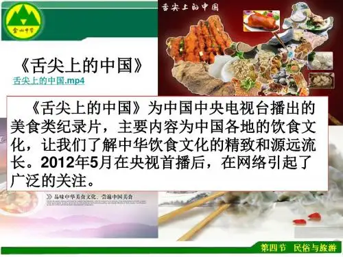 八年级上册地理 第四章中国的经济与文化第四节《民俗与旅游》图文 (4)