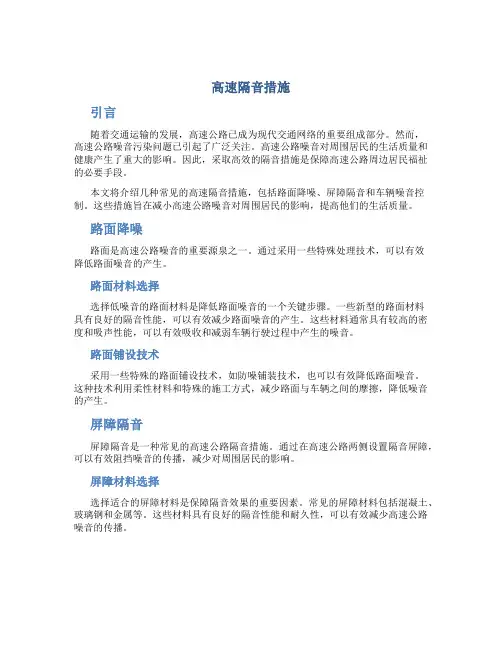 高速隔音措施