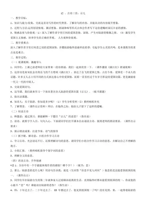 部编版五年级上册第四单元12 、古诗三首：示儿 教案