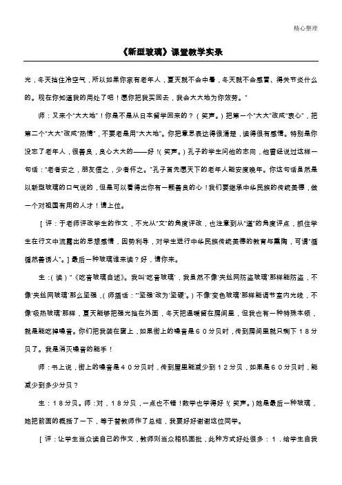 《新型玻璃》课堂教学实录