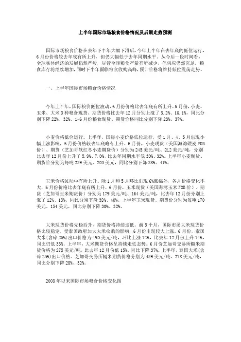 国际粮价走势