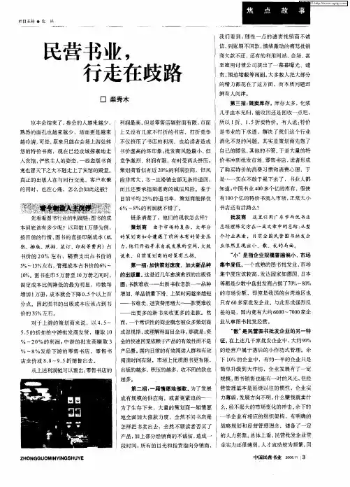 民营书业,行走在歧路