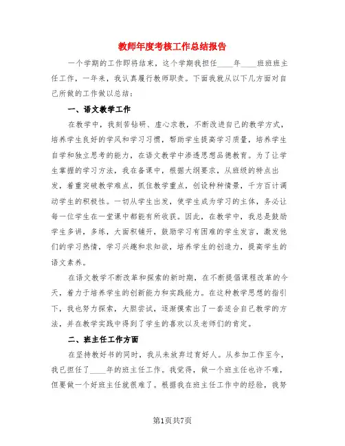 教师年度考核工作总结报告(4篇)