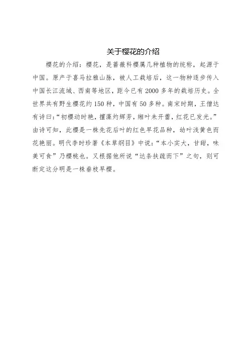 关于樱花的介绍