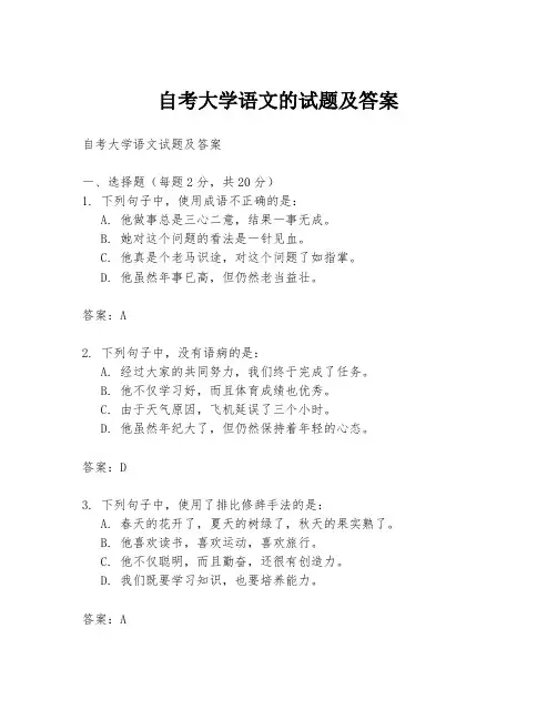 自考大学语文的试题及答案