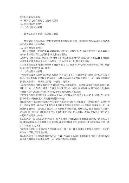 烧伤后功能康复锻炼