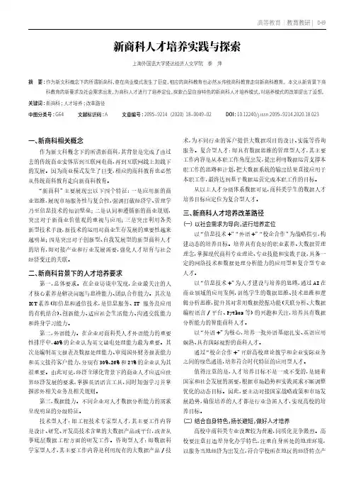 新商科人才培养实践与探索