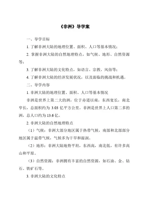 《非洲导学案》