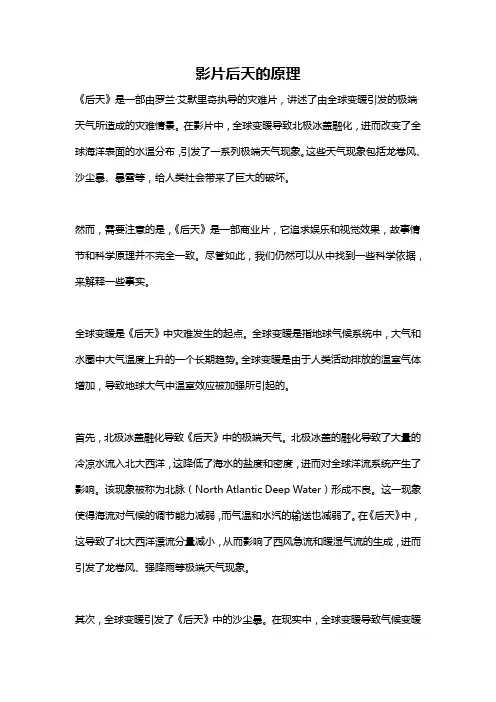 影片后天的原理