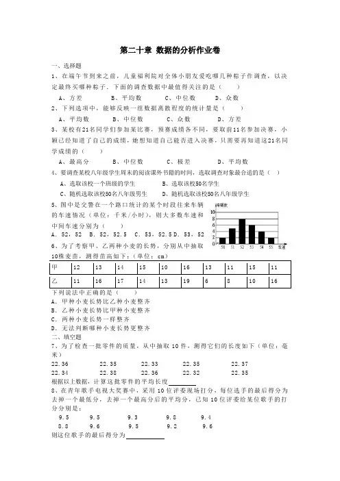 八年级下册数学期末复习《数据的分析》作业
