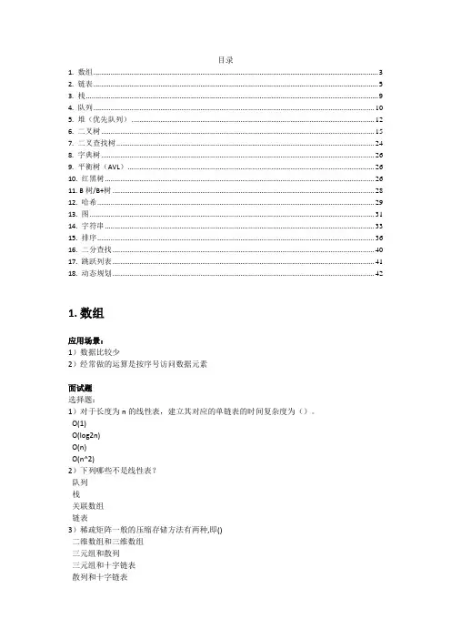 数据结构与算法面试题