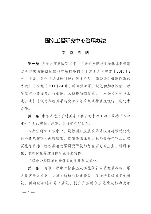 国家工程研究中心管理办法